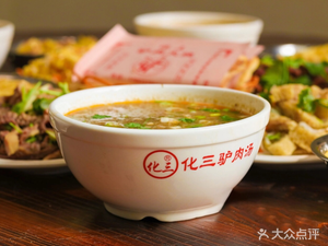Kaifeng Hua San Donkey Meat Soup Restaurant (High-speed Rail Station Branch)