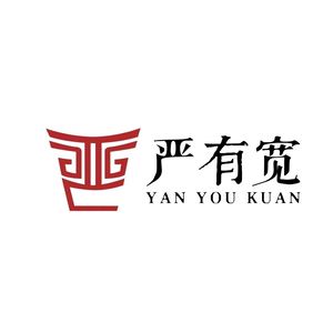 严有宽热干面腊汁肉夹馍(商业中心店)