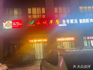 Yongcheng Breakfast Whole Sheep Fresh Soup