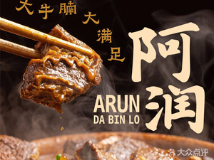 A Run Hotpot (Zhengdong Business Center Branch)
