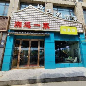 Xiang Yu One Hunan Restaurant