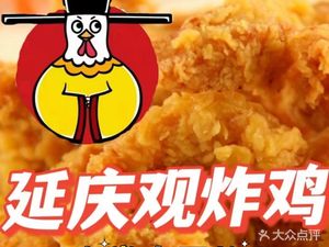 Yanqingguan Fried Chicken (Zhengdong Commercial Center Store)