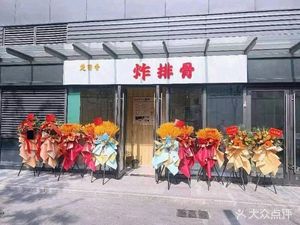 Chu Liu Xiang Fried Spare Ribs (Yunshang Branch)