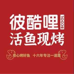 Bikuli Live Fish Grilling (Yunshang Aite Mi Shopping Mall Branch)