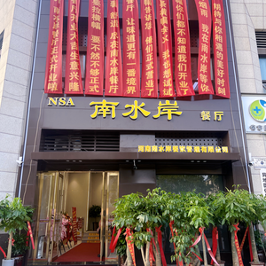 Nanshui'an Restaurant (Wanke Branch, Zhengdong New Area)