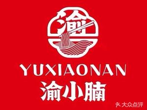 渝小腩麻辣牛腩面(东区商业中心C区店)