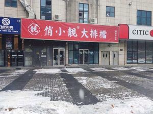 Qiao Xiao Liang Night Market · Crawfish · Braised Beef Hot Pot (Zhengdong Commercial Center Branch)
