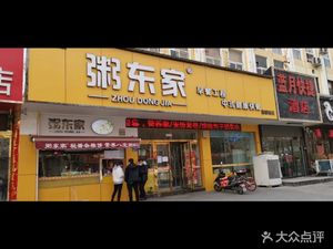 Zhou Dongjia (Shangdu Road Branch)