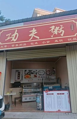 Kung Fu Porridge