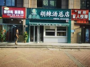 Xin Xin Xian Hu La Tang (Head Store)