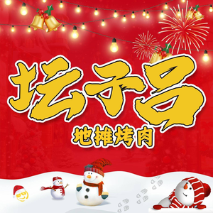 坛子吕地摊烤肉(郑东商业中心店)