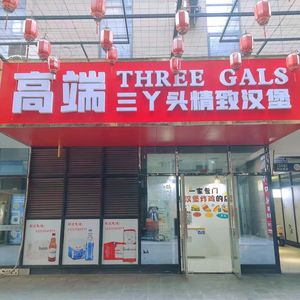 Three Gals Three Girls Premium Burgers (Commercial Center Store)
