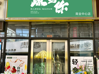 Vegetables with You - Diet Meal (Commercial Center Store)