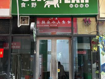 Shi Ye Creative Light Food (Zhengdong Commercial Center Store)