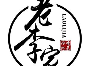 老李家炒鸡虾尾-烧烤(农业南路店)