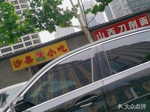 Shanxi Noodle Shop (Yongping Road Branch)