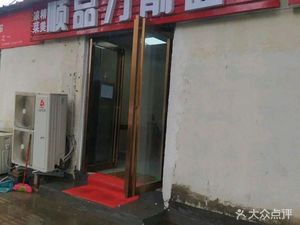 Shun Pin Hand-Cut Noodles