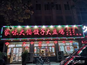 Family Taste Big Dumpling Chicken