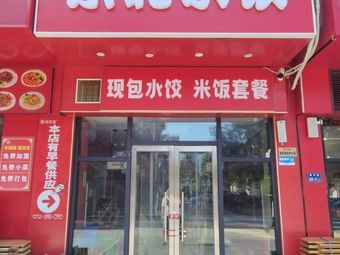 Fu Xiao Man Northeastern Dumplings (Commercial Center Branch)