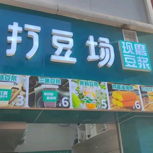 Da Dou Chang Soy Milk and Fried Dough Sticks (Loufu Mansion Branch)