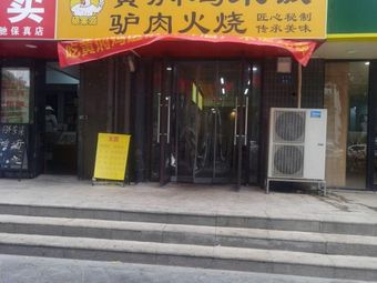 Shuoguo Yuan Braised Chicken Rice and Donkey Meat Fire Cake (Dongfang Gangwan Store)
