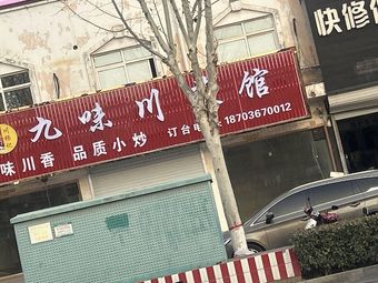 Jiu Wei Sichuan Cuisine