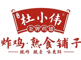 Xiao Wei Fried Chicken (Du Fu Statue Market Store)