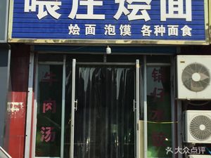 Kang Ji Wei Zhuang Hui Noodles