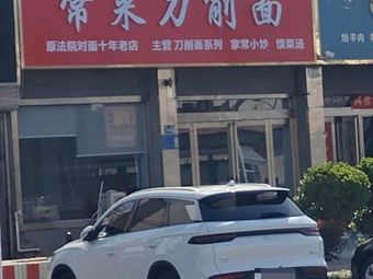 Chang Lai Knife-Shaved Noodles