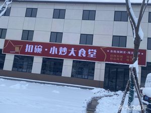 Bowl Dishes · Small Stir-fry Canteen