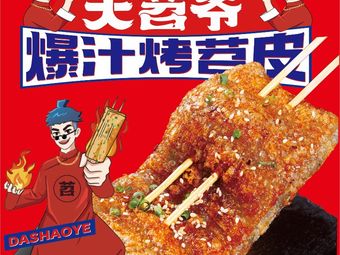 Da Shao Ye Juicy Roasted Sweet Potato Skin (Jinxin Cuiyuan Store)