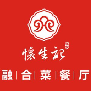 怀生记小馆(港区店)