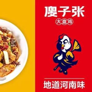 Stupid Zhang's Big Plate Chicken (Huahong Store)