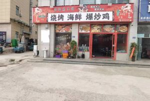 Wang Bapeng Barbecue Seafood and Stir-Fried Chicken (Jinxin Lvyuan Store)