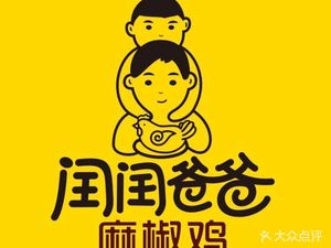 Runrun Dad Ma Jiao Chicken (Vanke Store)