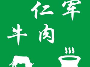 Halal Renjun Beef (Qiaohang Road Store)