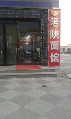 Cong Zhang Shan Wei Mian