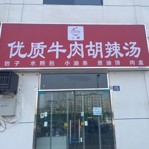 Xiaopang Premium Beef Hulatang