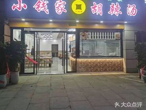 Xiaoqian's Hulatang (Baiguoyuan Branch, Port Area)