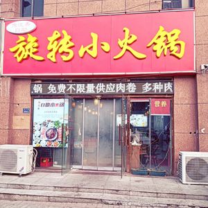 Yu Liu Xiang Self-Service Hot Pot (Gangqi Wojin Store)