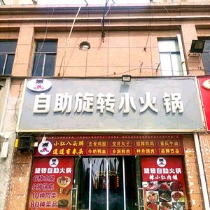 La Xiao Hong Self-Service Spinning Hot Pot