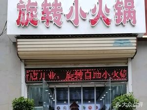 Rotating Small Hot Pot