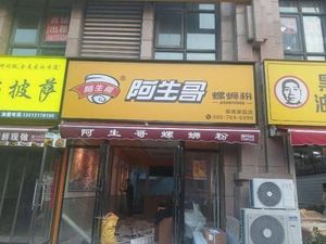 Ashengge Luosifen (Jinxiu Cuizhuyuan Store)