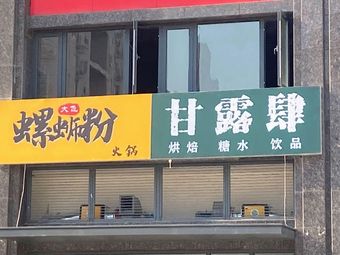 Da Fei Snail Rice Noodle Hot Pot