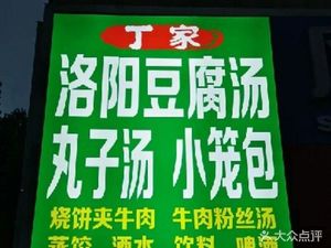 Ding's Beef Tofu Soup with Steamed Buns