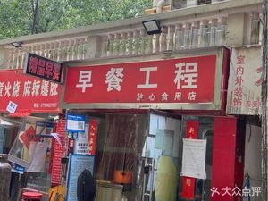 Breakfast Project (New Building Middle Floor Branch, 21st Century Community)