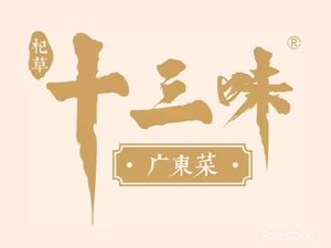 Qicao Thirteen Flavors Cantonese Pig's Tripe Chicken (Guoji Road Branch)