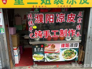 Dong Sanjie Cold Skin Noodles