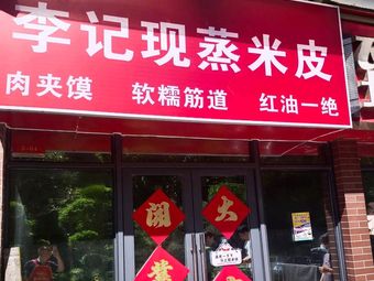 Li Ji Steamed Rice Noodles