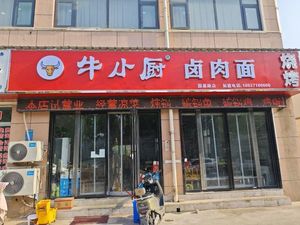 Niu Xiao Chu Beef Noodles (Guoji Road Store)